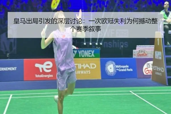 huang-ma-chu-ju-yin-fa-de-shen-ceng-tao-lun-yi-ci-ou-guan-shi-li-wei-he-han-dong-zheng-ge-sai-ji-xu-shi-2-366.jpg